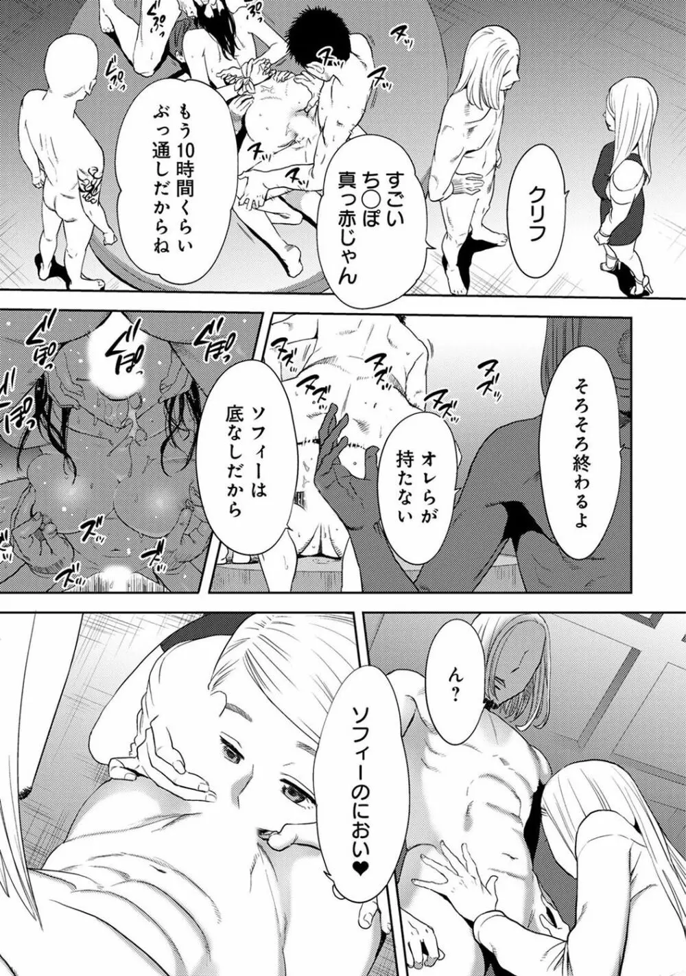 コウカン──あの時…アノ娘♀とイッ♂てたら── 第14-28話 Page.54