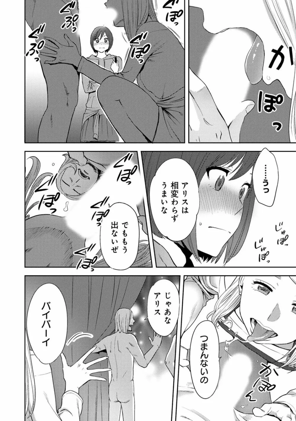 コウカン──あの時…アノ娘♀とイッ♂てたら── 第14-28話 Page.55