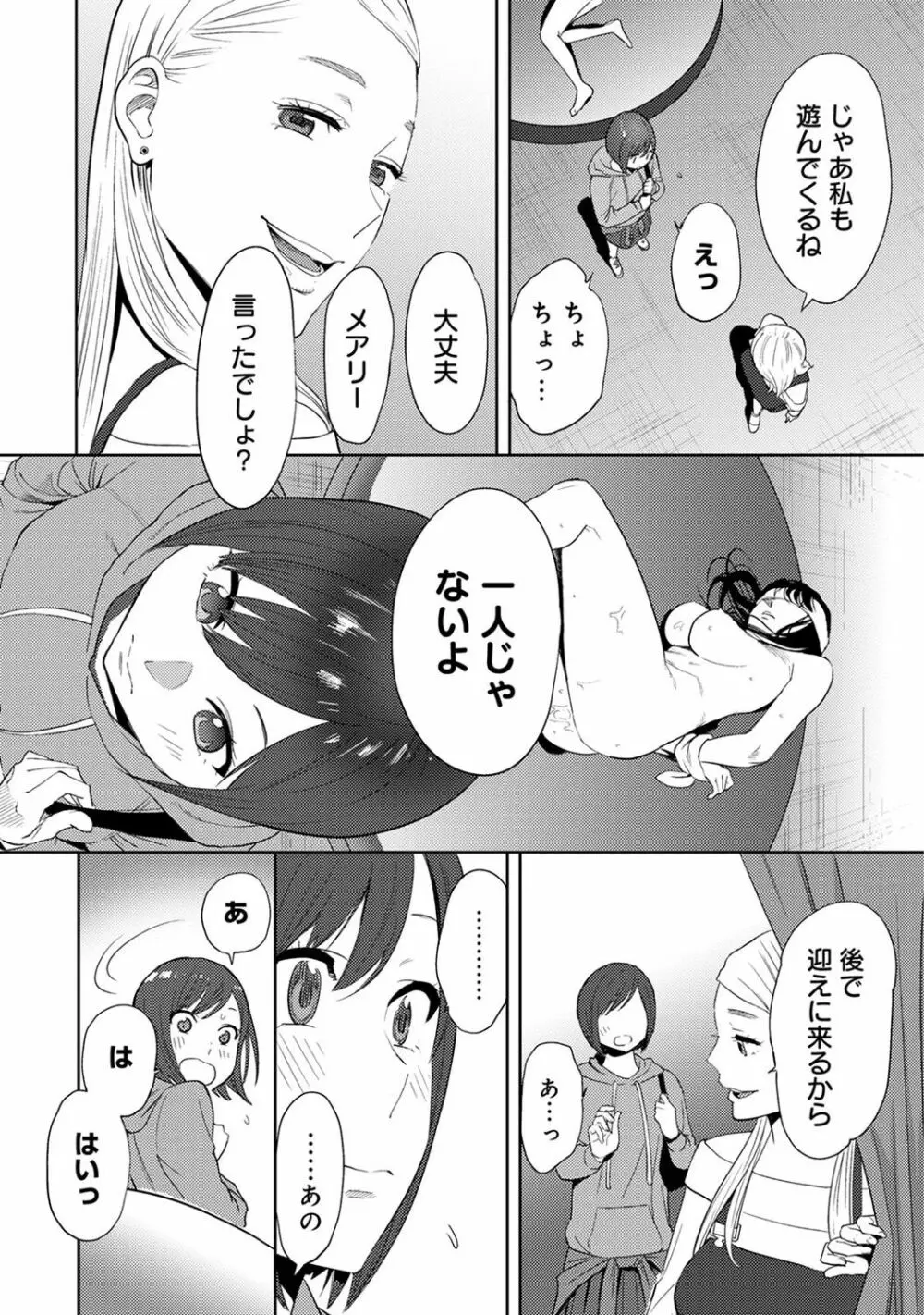 コウカン──あの時…アノ娘♀とイッ♂てたら── 第14-28話 Page.57