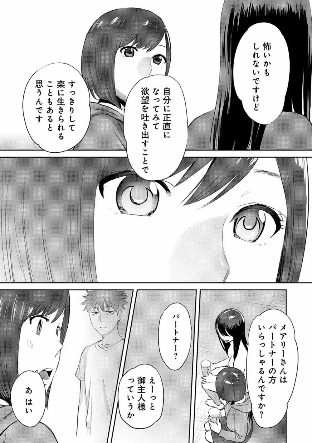 コウカン──あの時…アノ娘♀とイッ♂てたら── 第14-28話 Page.65