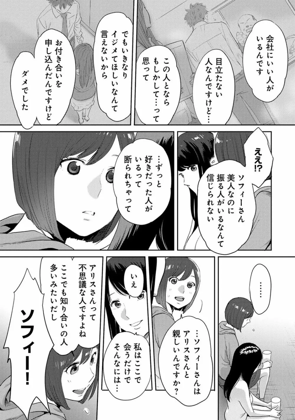 コウカン──あの時…アノ娘♀とイッ♂てたら── 第14-28話 Page.67