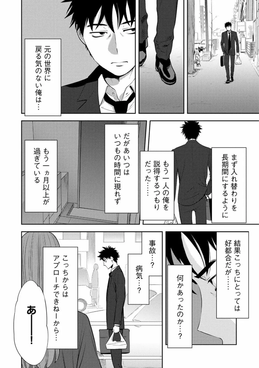 コウカン──あの時…アノ娘♀とイッ♂てたら── 第14-28話 Page.7