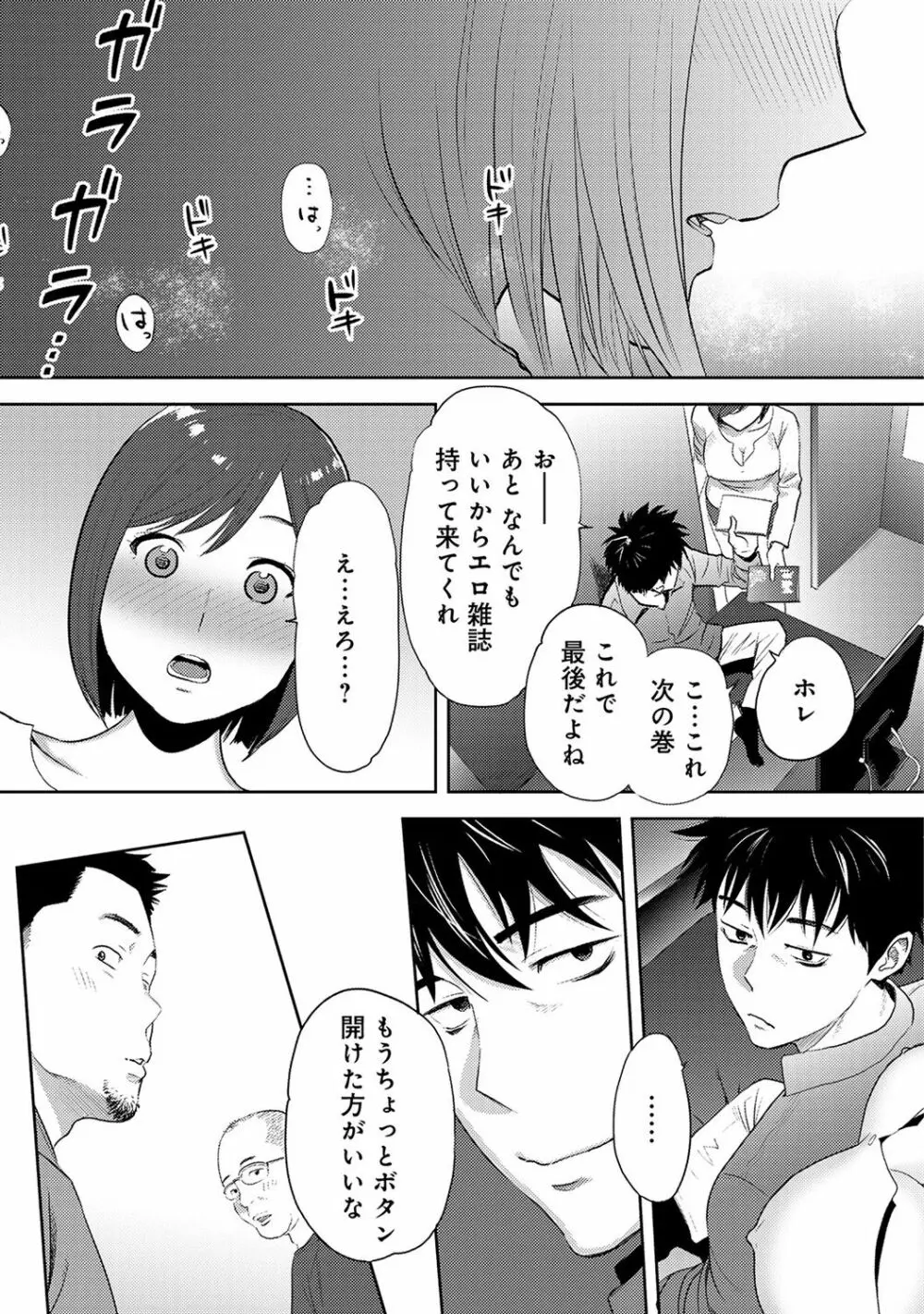 コウカン──あの時…アノ娘♀とイッ♂てたら── 第14-28話 Page.77