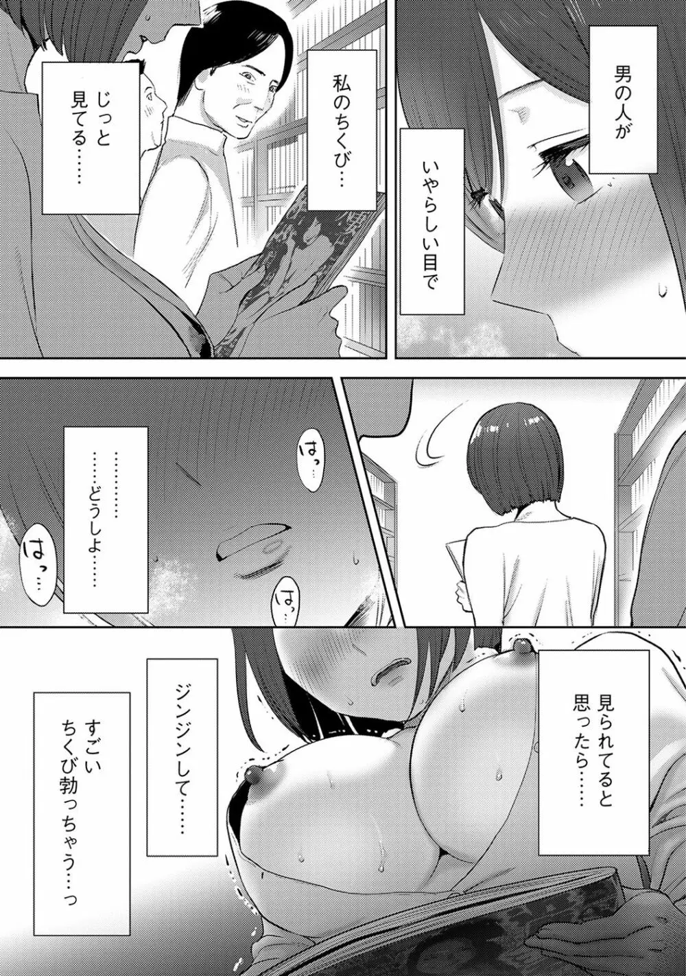 コウカン──あの時…アノ娘♀とイッ♂てたら── 第14-28話 Page.80