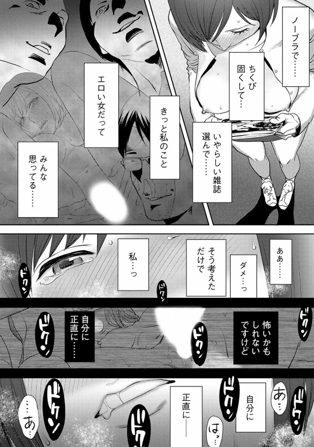 コウカン──あの時…アノ娘♀とイッ♂てたら── 第14-28話 Page.81