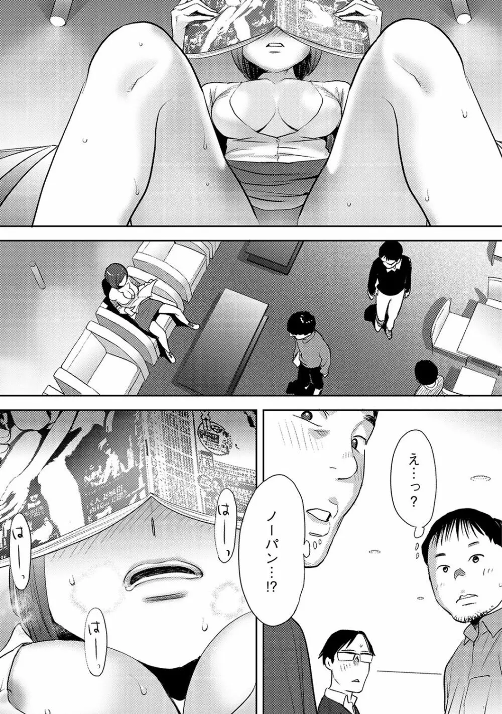 コウカン──あの時…アノ娘♀とイッ♂てたら── 第14-28話 Page.84