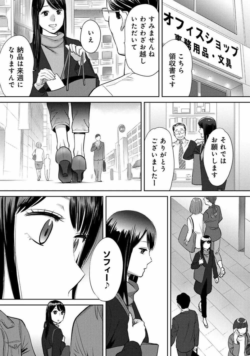 コウカン──あの時…アノ娘♀とイッ♂てたら── 第14-28話 Page.90