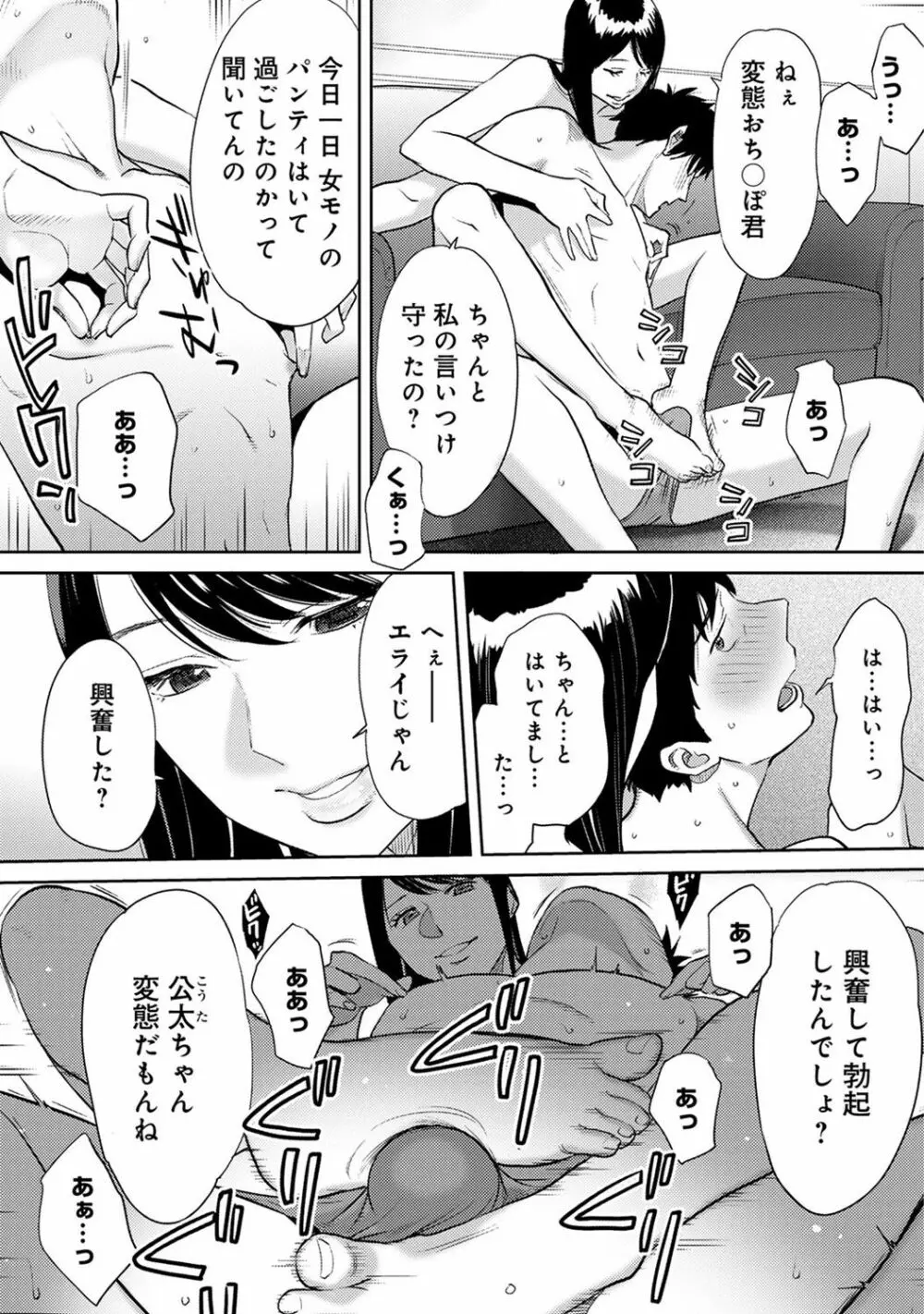 コウカン──あの時…アノ娘♀とイッ♂てたら── 第14-28話 Page.93