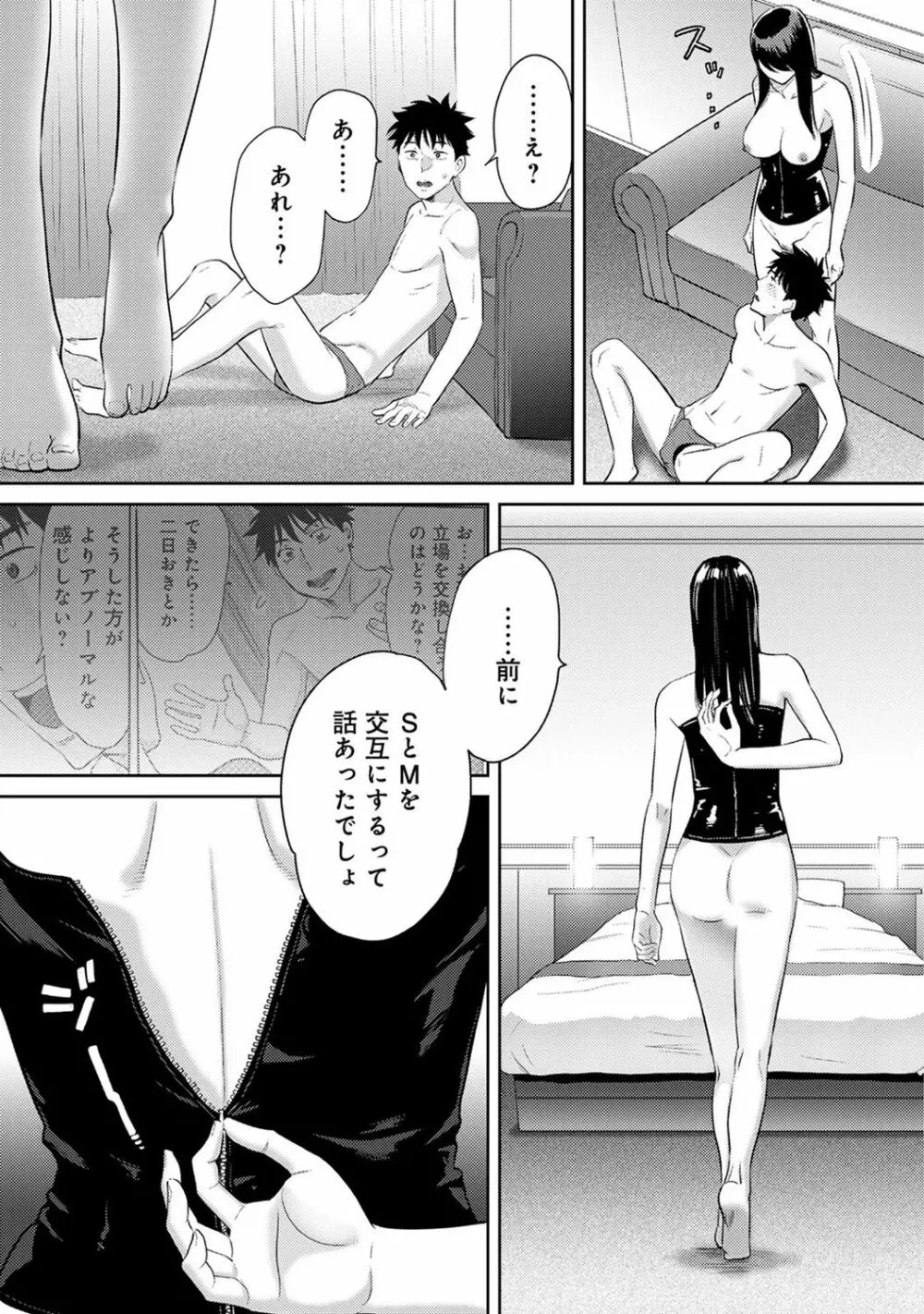 コウカン──あの時…アノ娘♀とイッ♂てたら── 第14-28話 Page.95