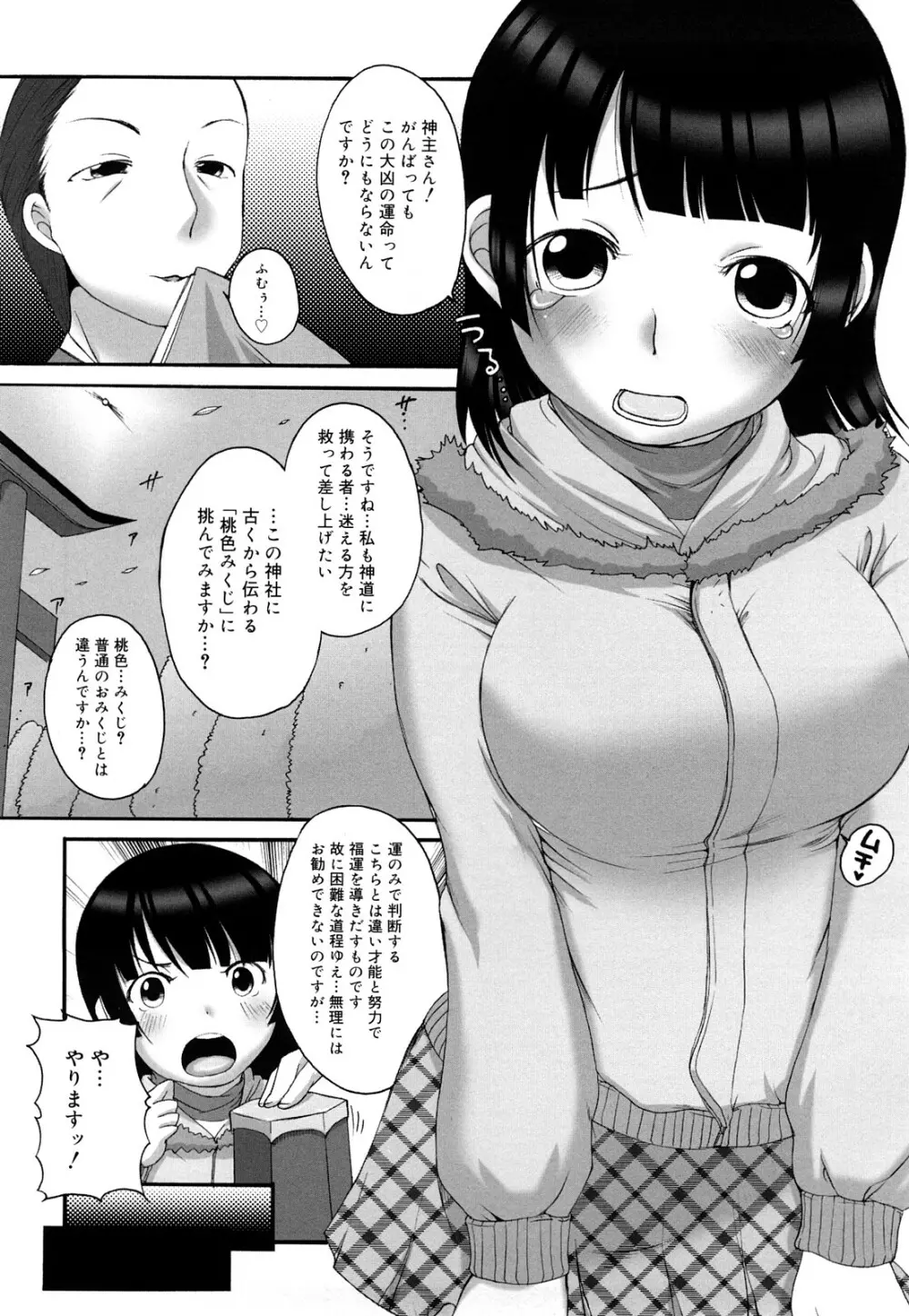 ましゅまろフィアンセ Page.101