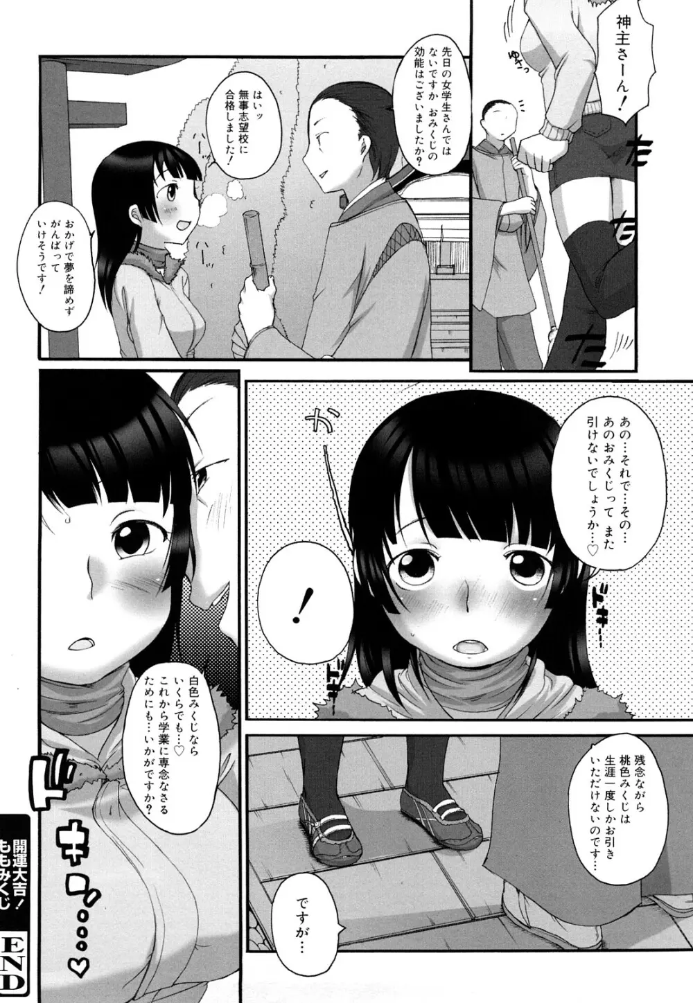 ましゅまろフィアンセ Page.113