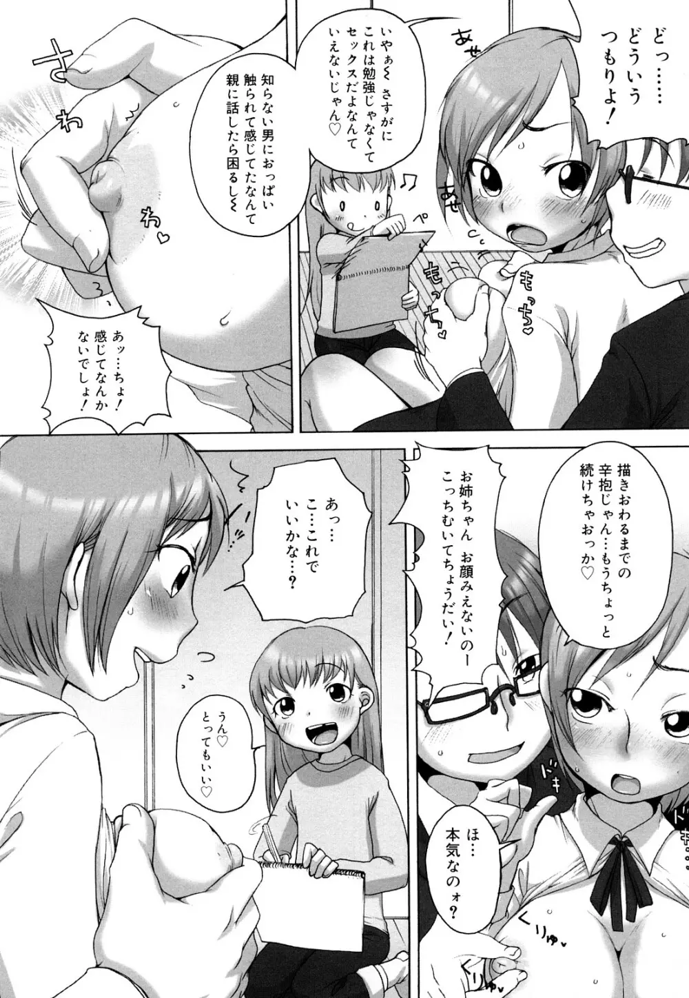 ましゅまろフィアンセ Page.118