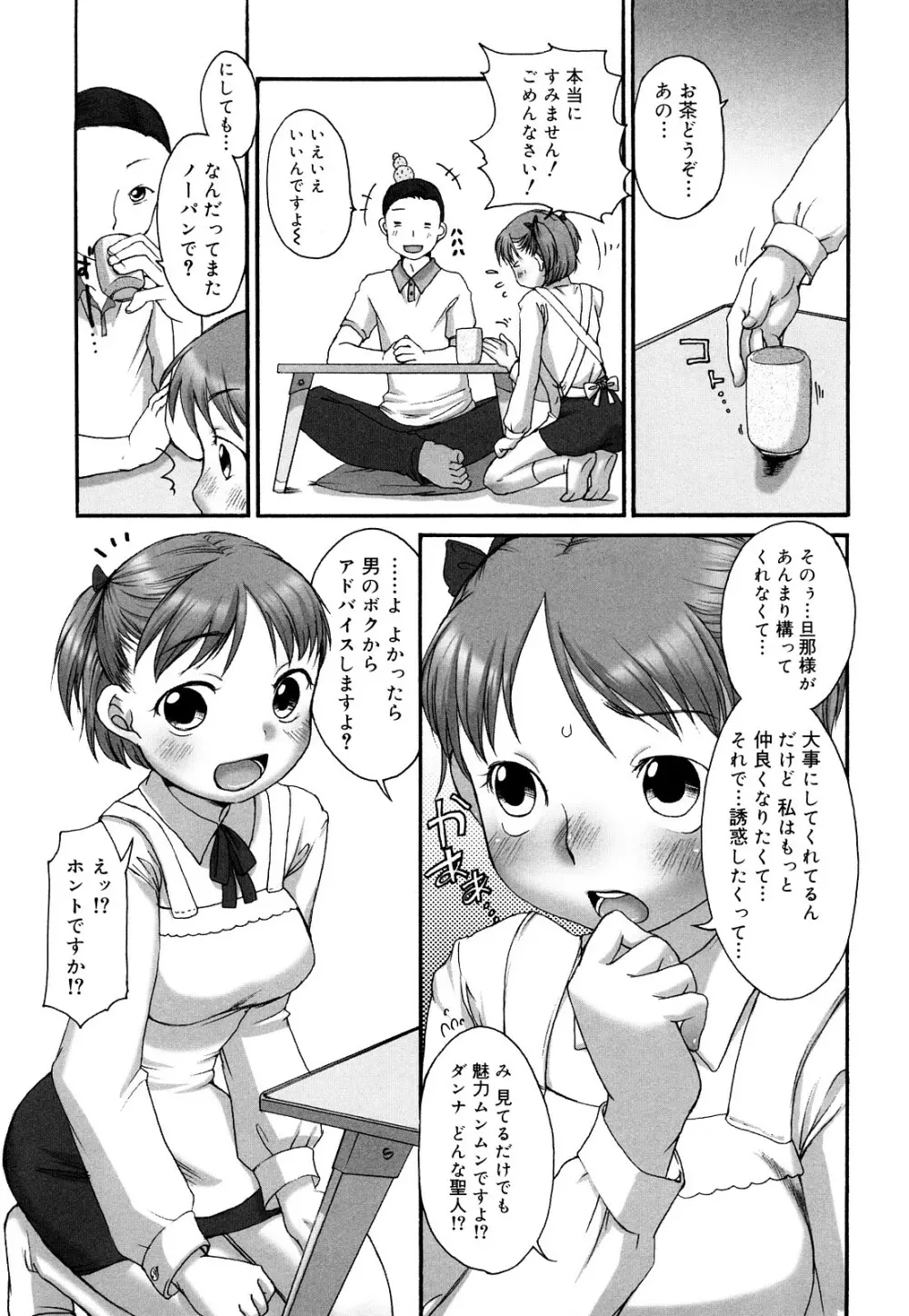 ましゅまろフィアンセ Page.12