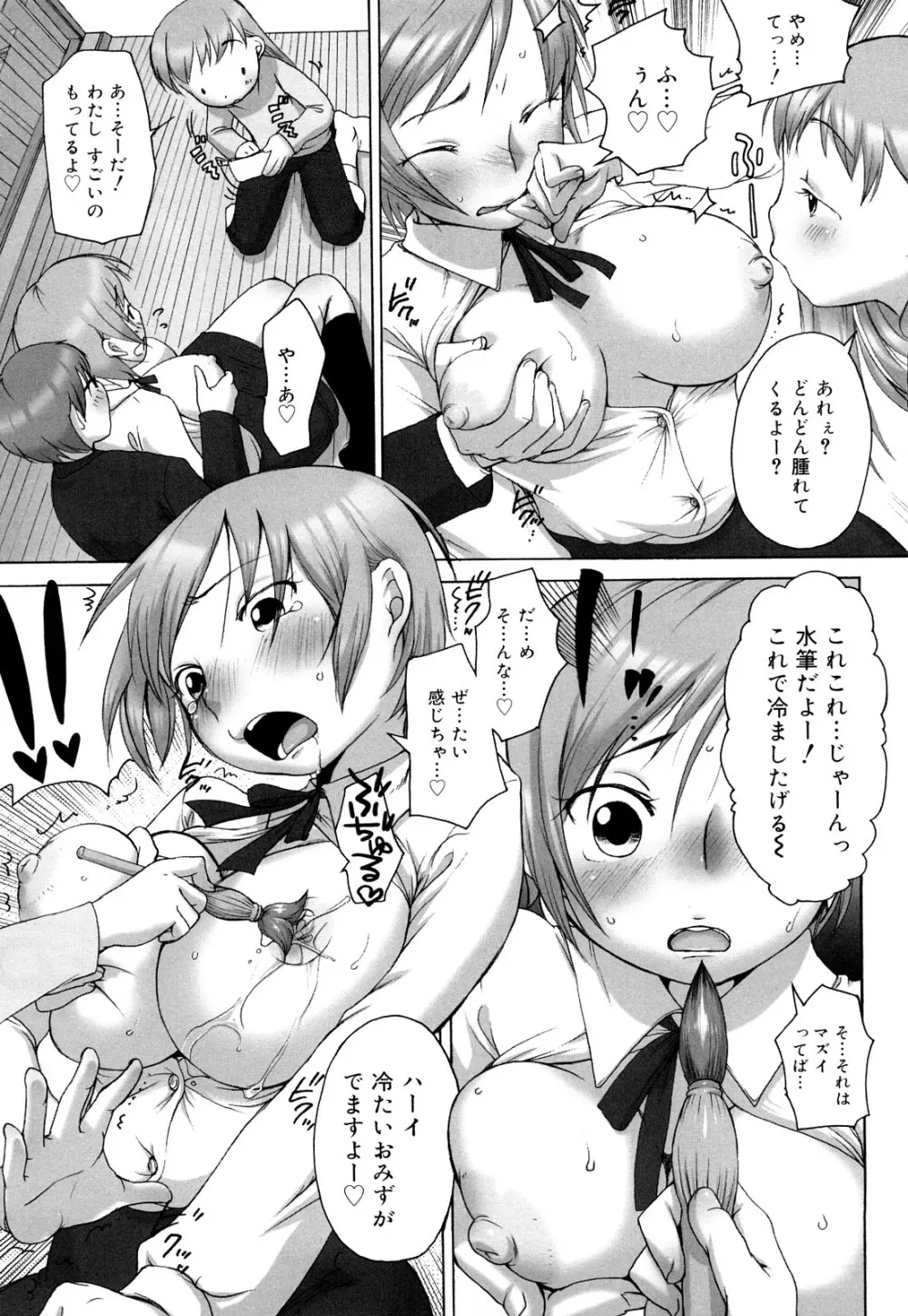 ましゅまろフィアンセ Page.120