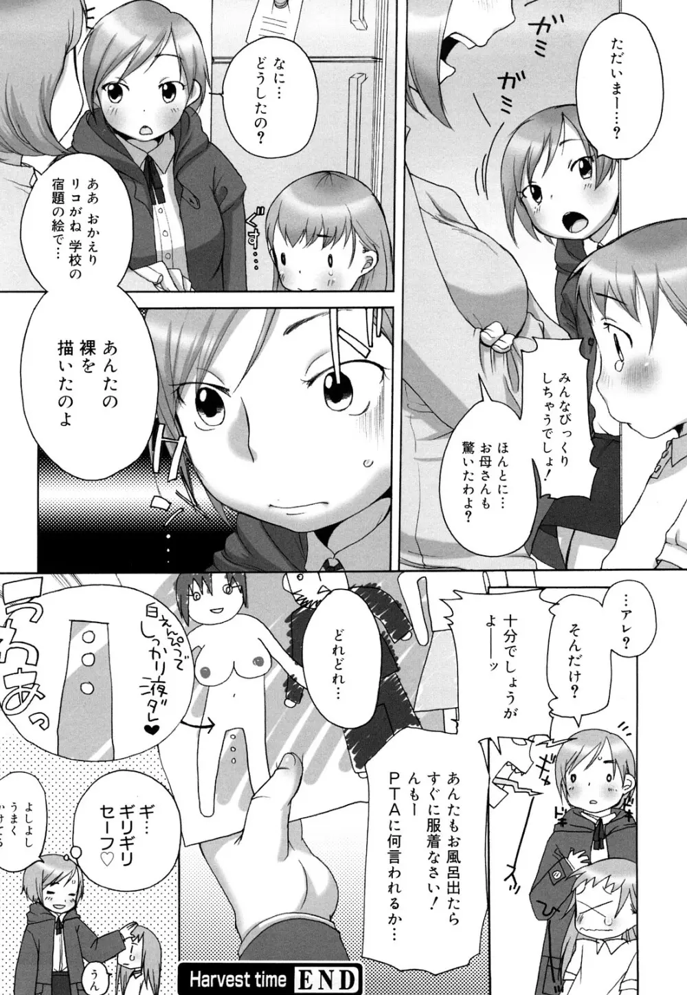 ましゅまろフィアンセ Page.129