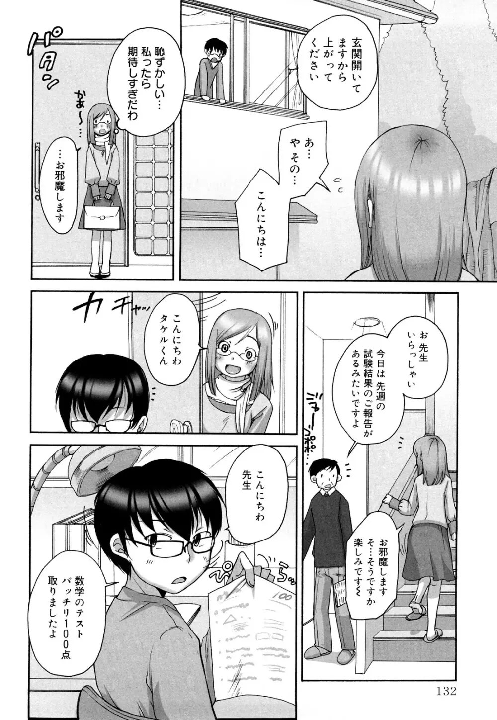 ましゅまろフィアンセ Page.133