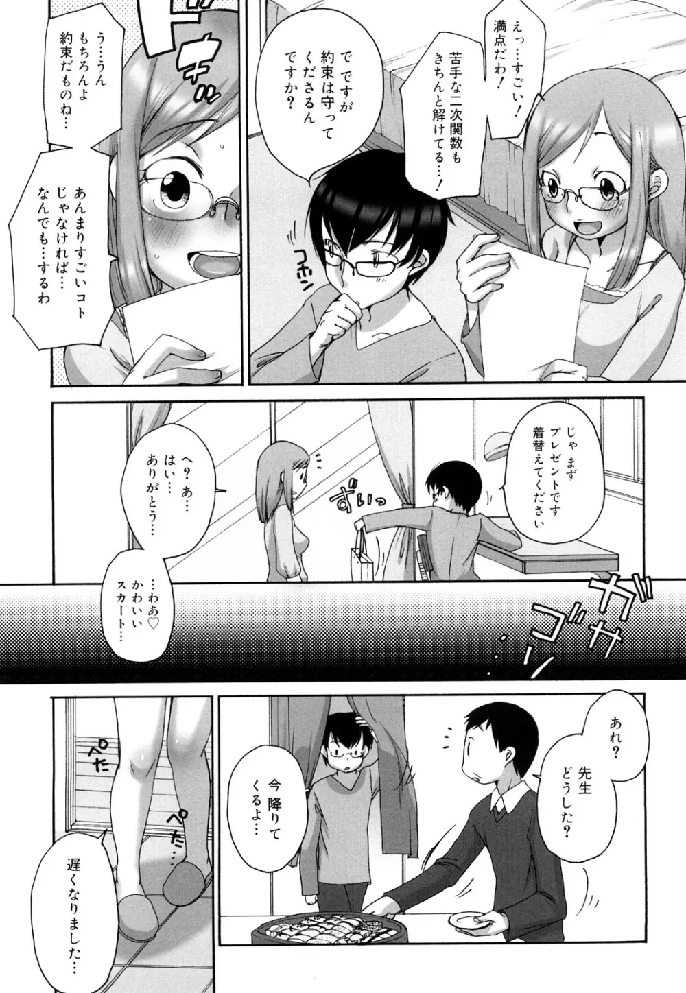 ましゅまろフィアンセ Page.134