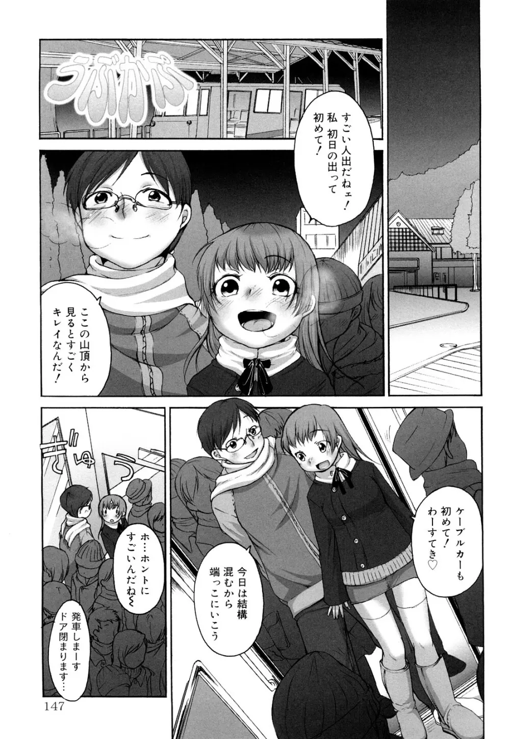 ましゅまろフィアンセ Page.148