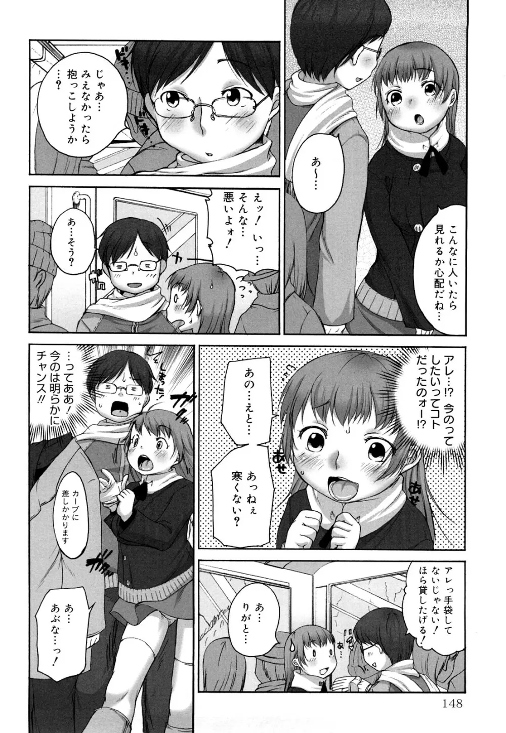 ましゅまろフィアンセ Page.149