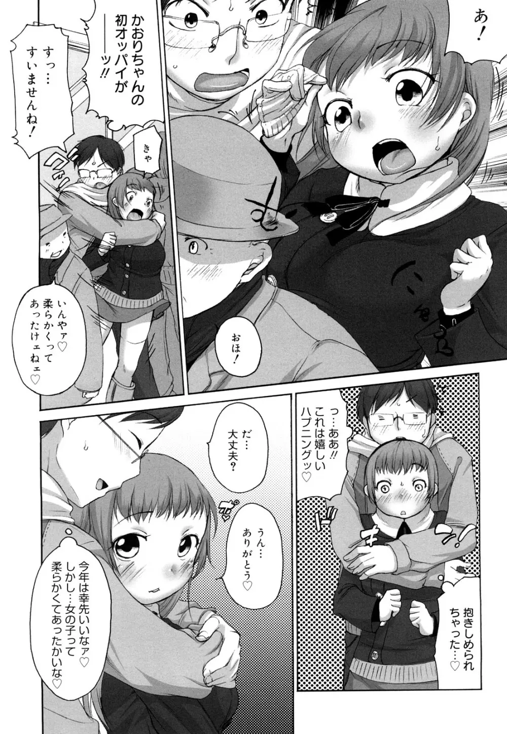 ましゅまろフィアンセ Page.150