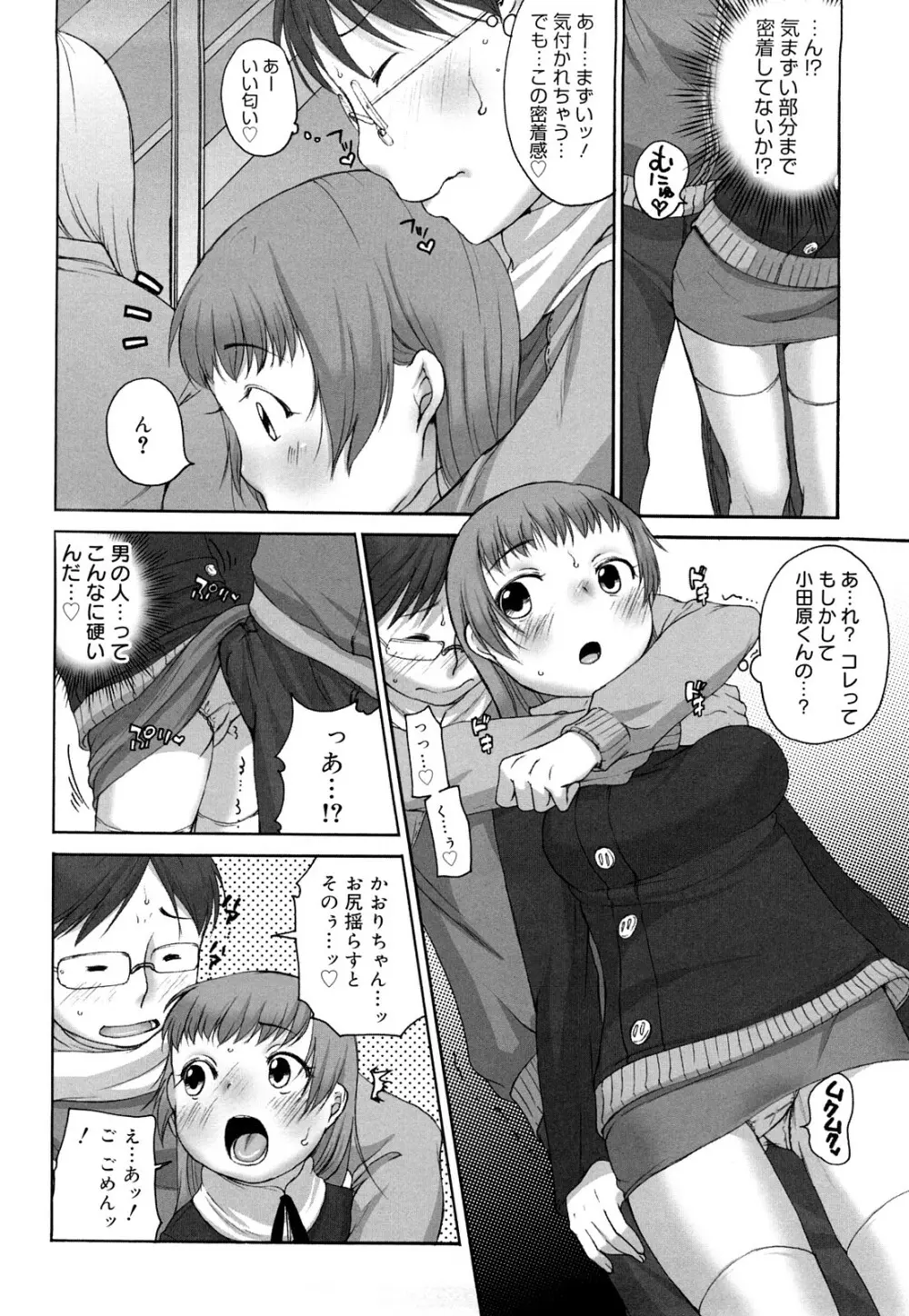 ましゅまろフィアンセ Page.151