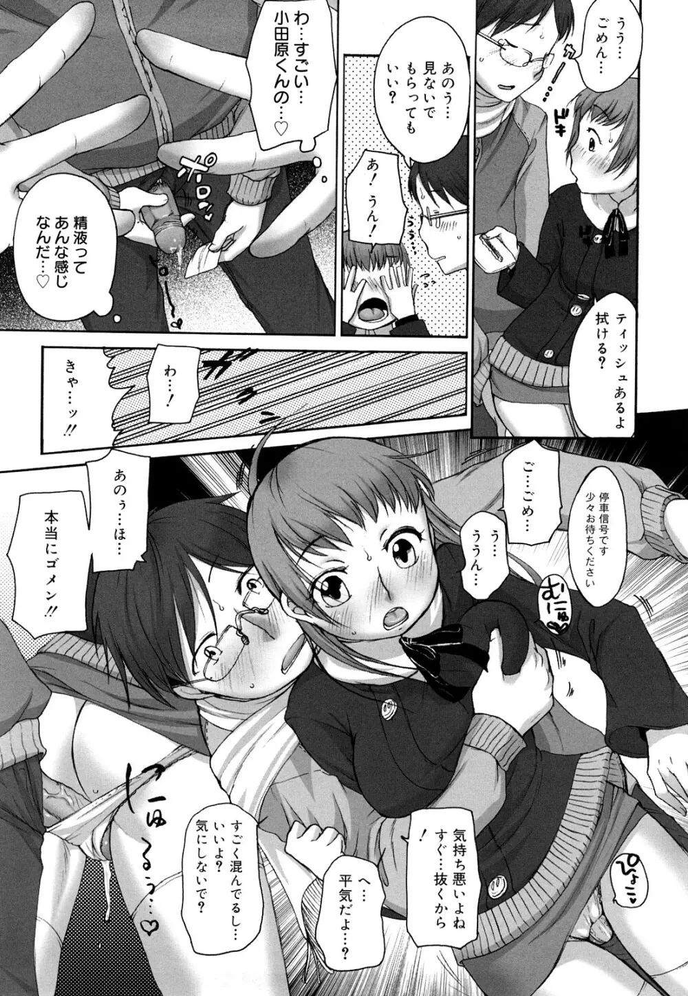 ましゅまろフィアンセ Page.153