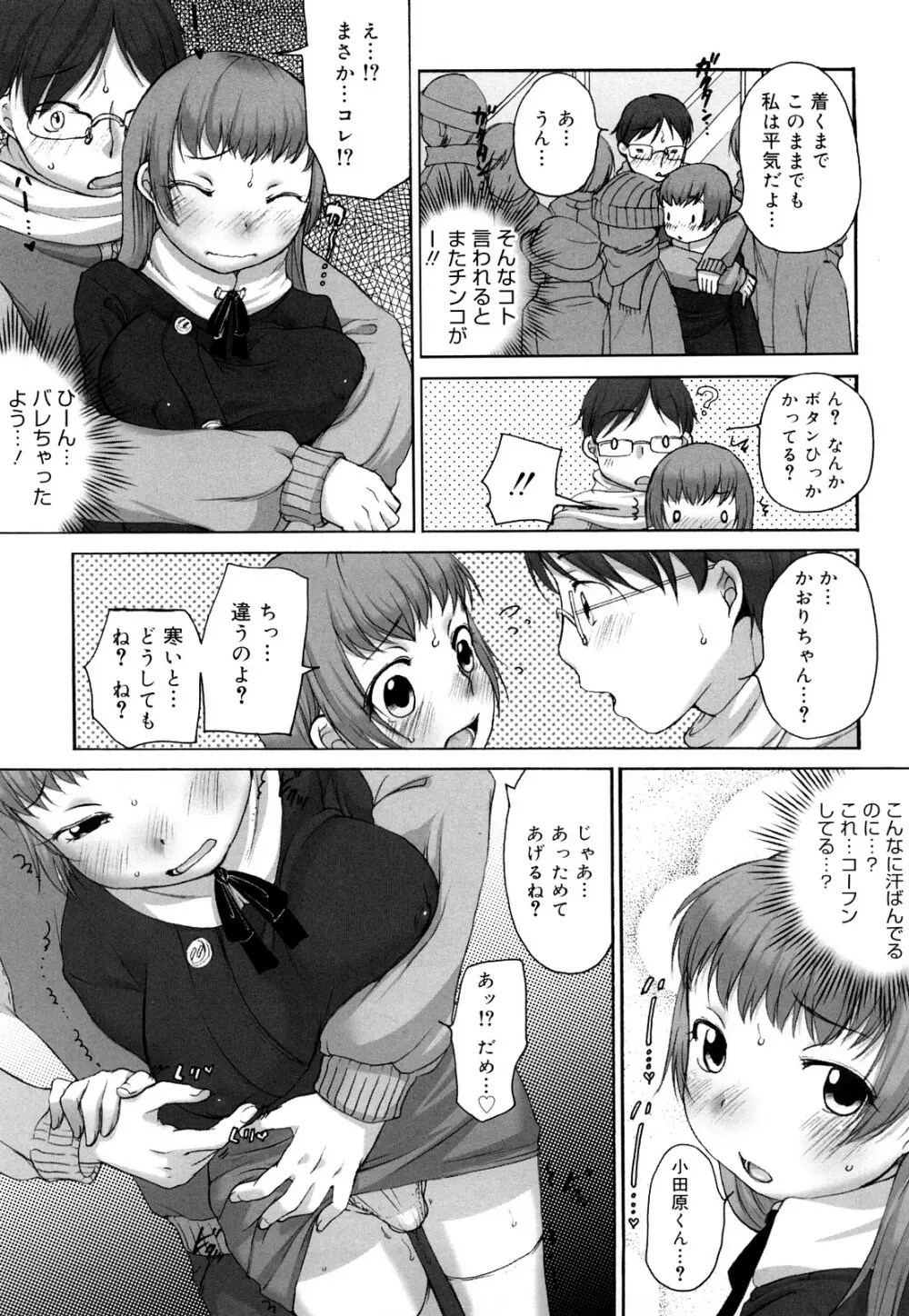 ましゅまろフィアンセ Page.154