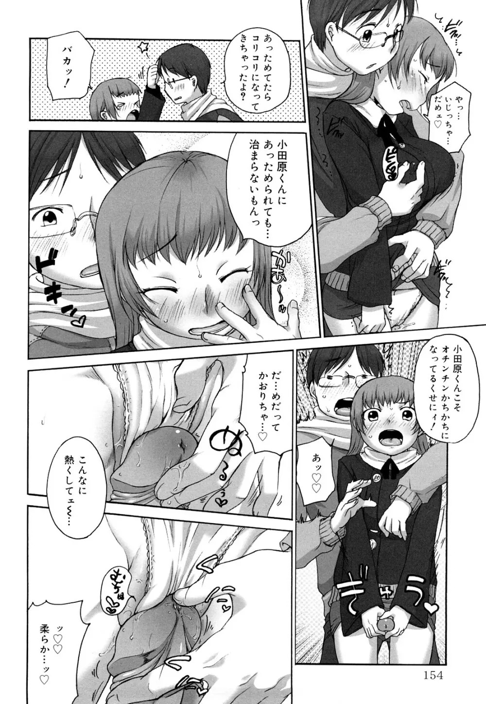 ましゅまろフィアンセ Page.155