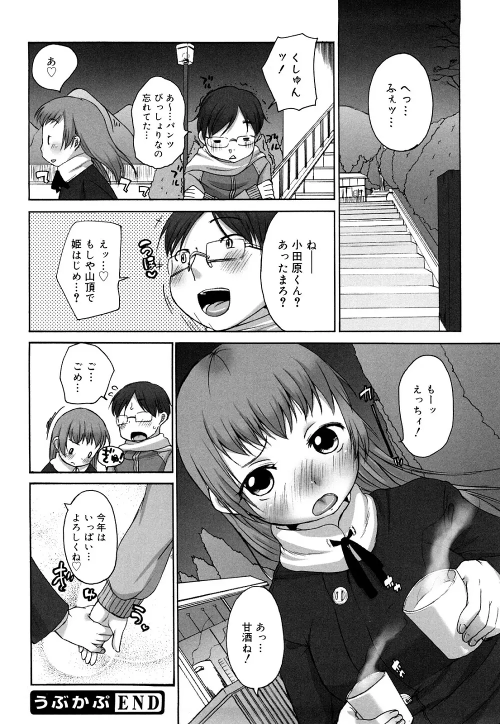 ましゅまろフィアンセ Page.163