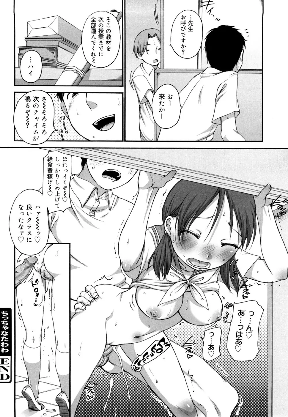 ましゅまろフィアンセ Page.179