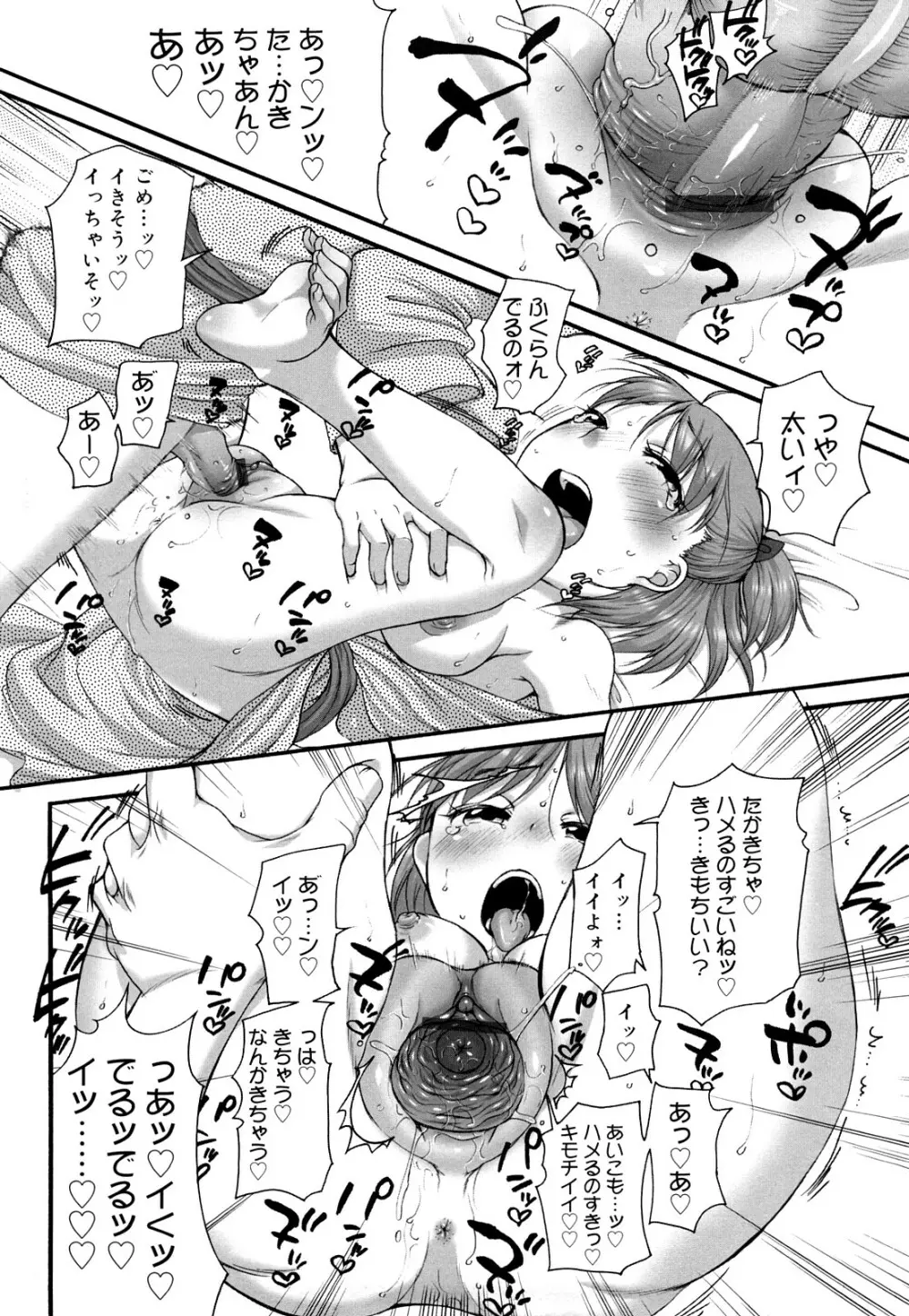 ましゅまろフィアンセ Page.193