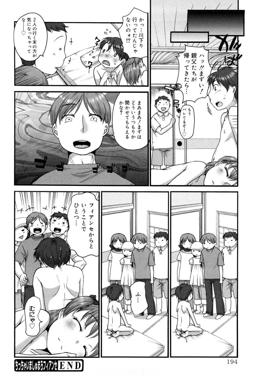 ましゅまろフィアンセ Page.195