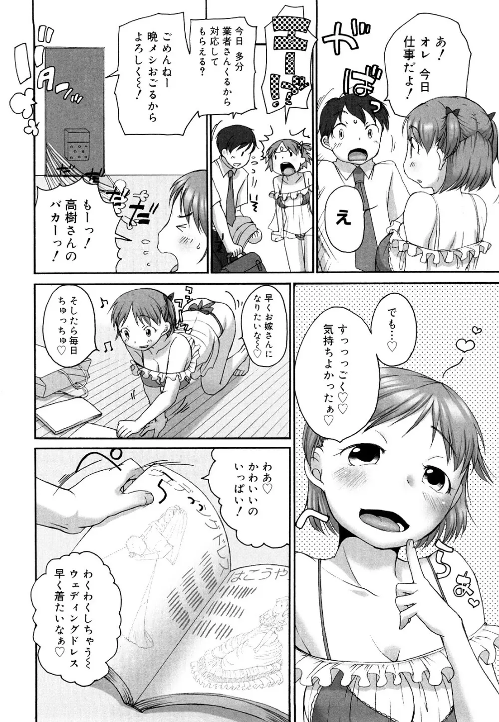 ましゅまろフィアンセ Page.29