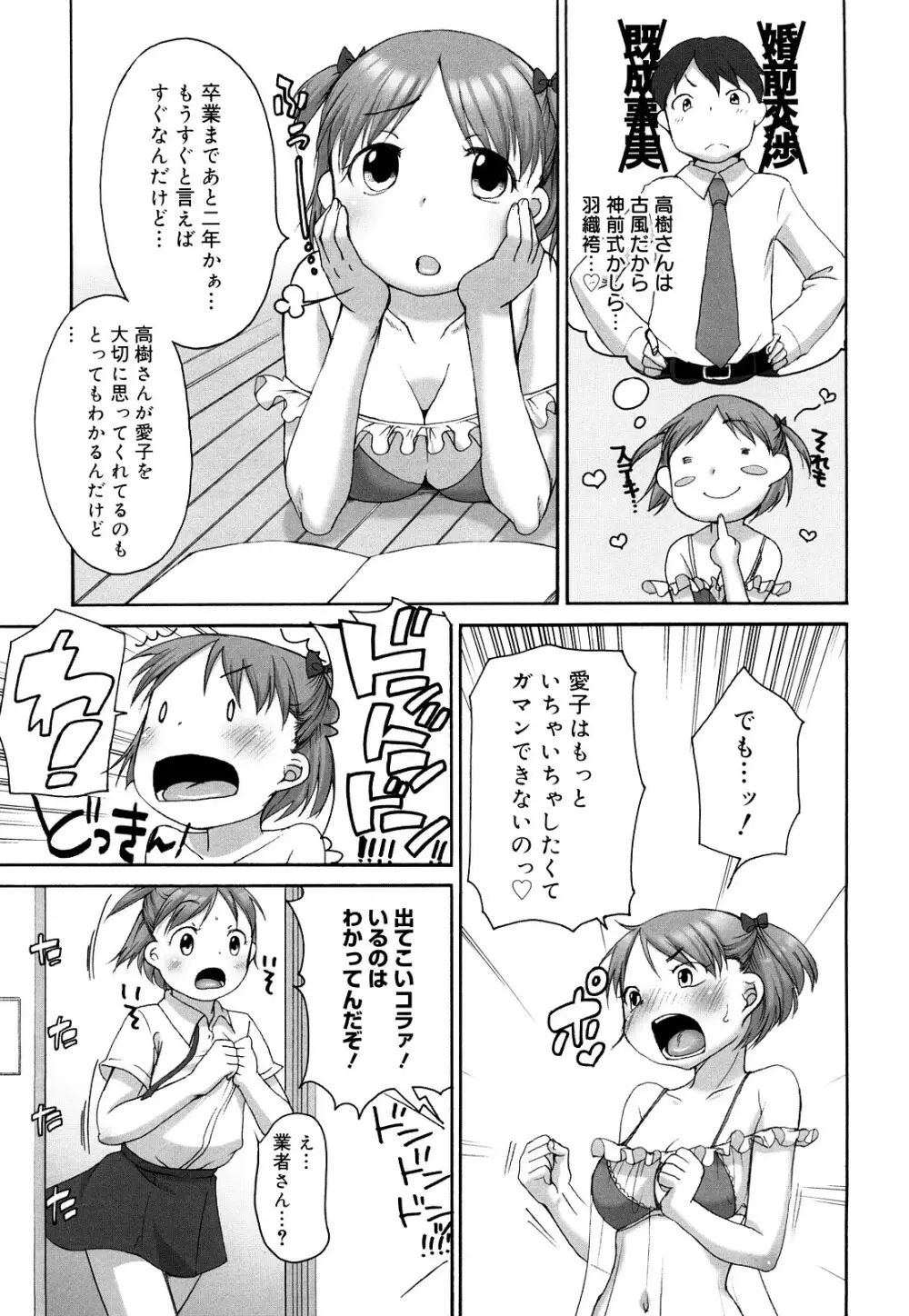 ましゅまろフィアンセ Page.30