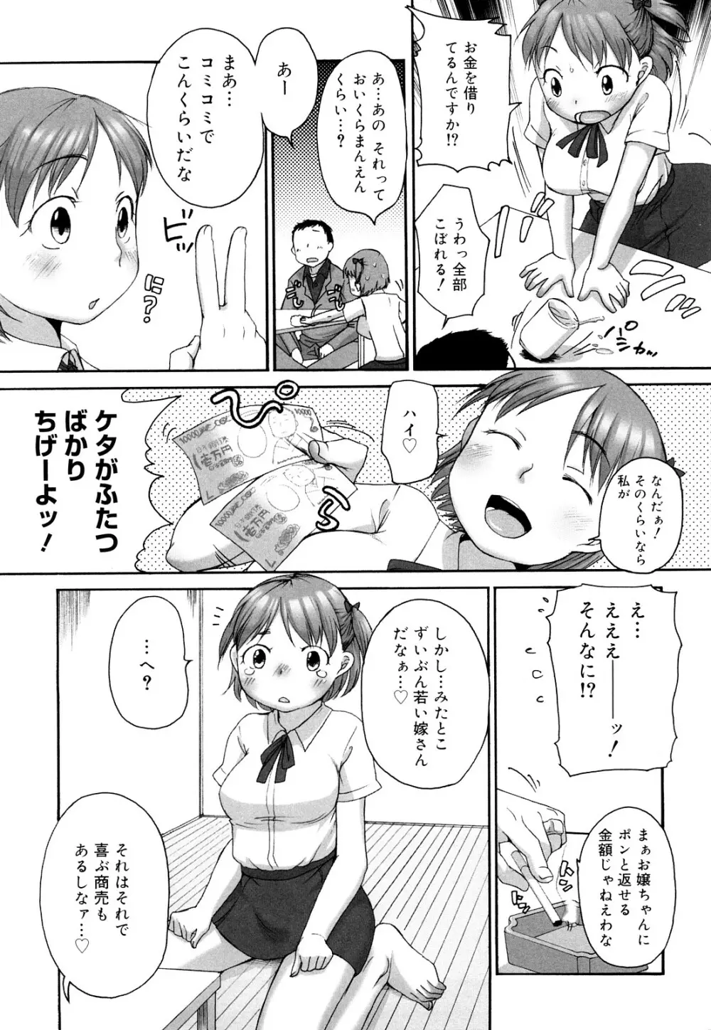 ましゅまろフィアンセ Page.32