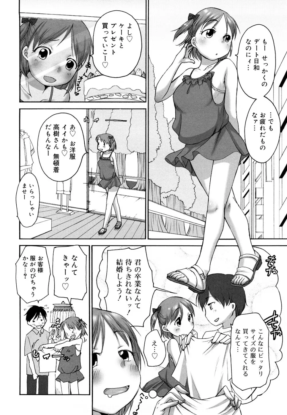 ましゅまろフィアンセ Page.49