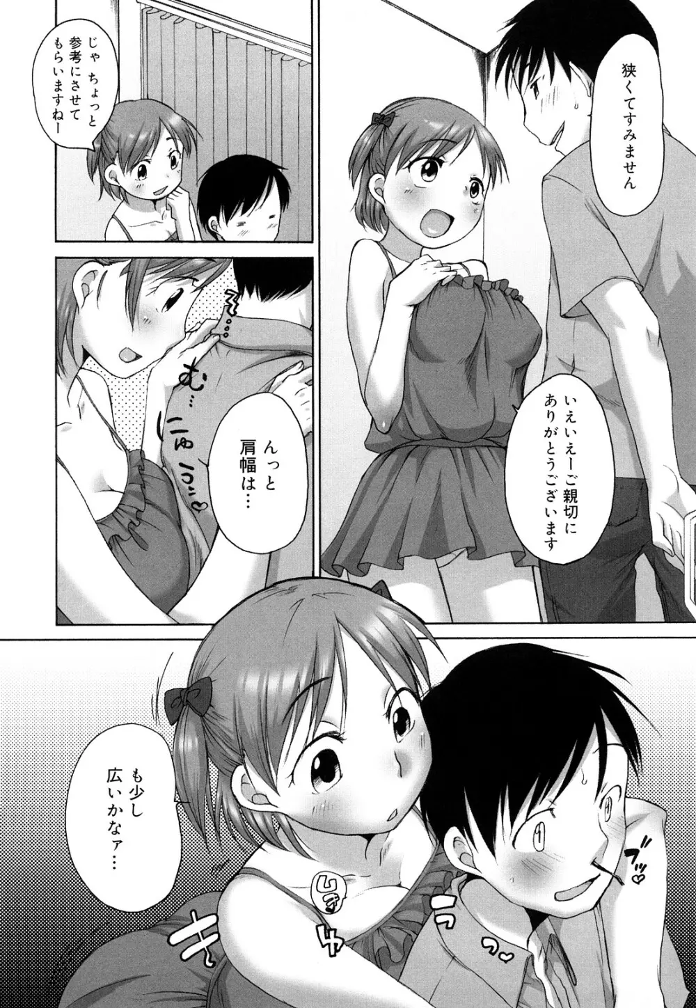 ましゅまろフィアンセ Page.52