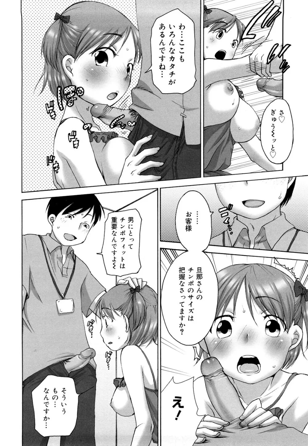 ましゅまろフィアンセ Page.55