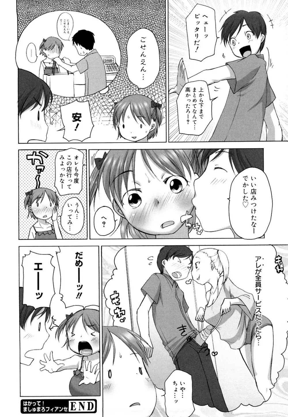 ましゅまろフィアンセ Page.63