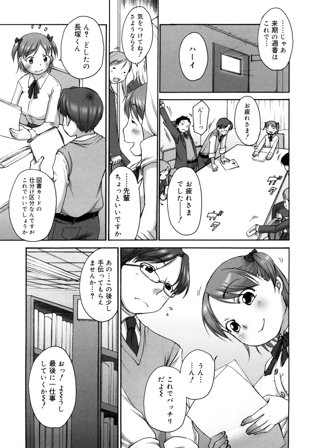 ましゅまろフィアンセ Page.66