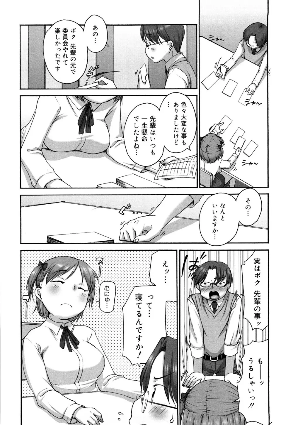 ましゅまろフィアンセ Page.67