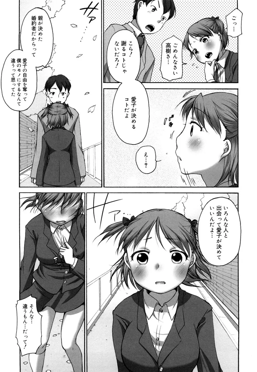 ましゅまろフィアンセ Page.84