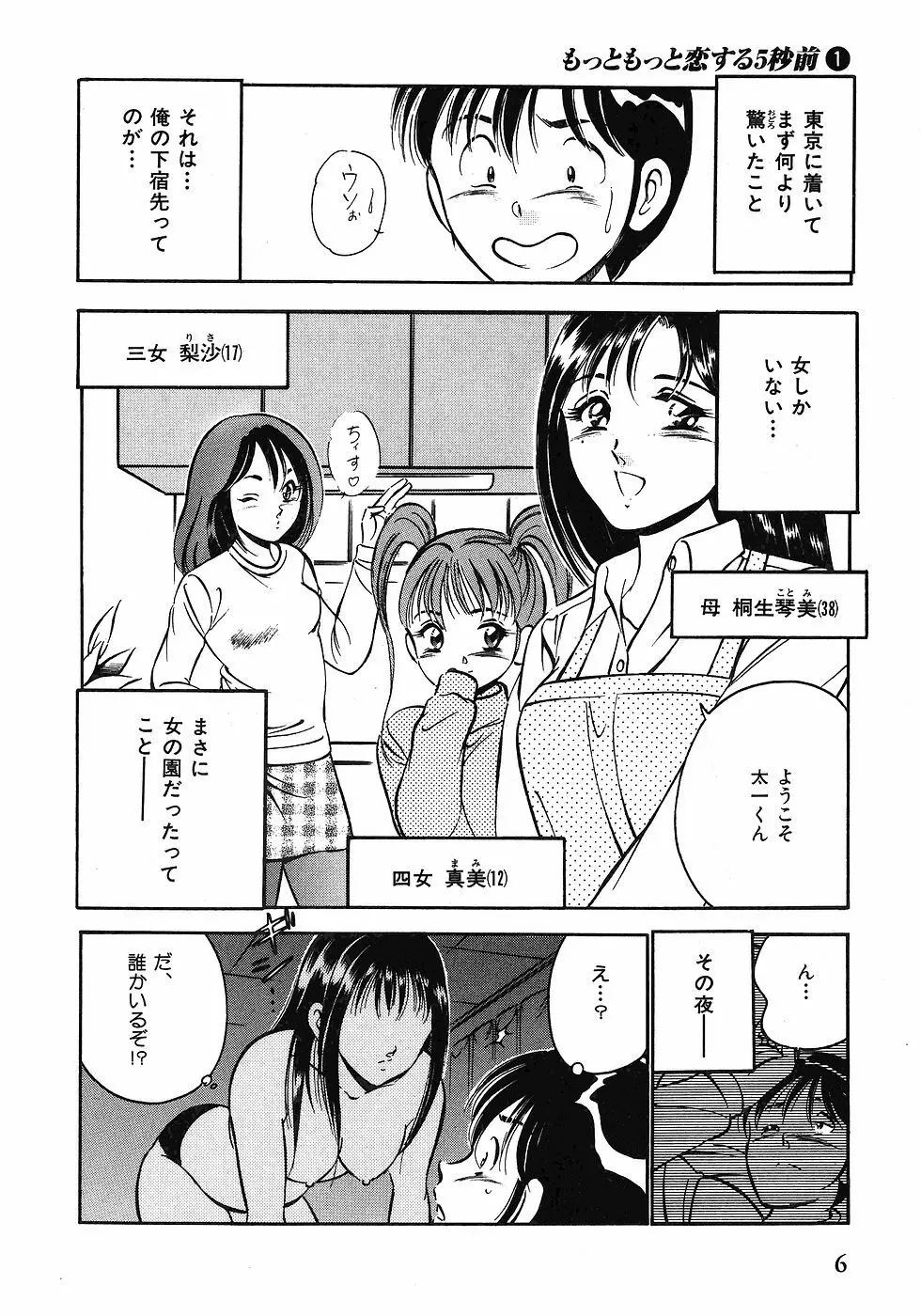 Motto Motto Koisuru 5 Byousen 1 Page.10