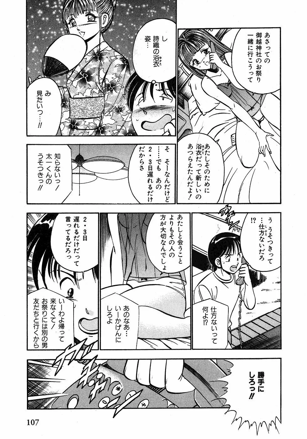 Motto Motto Koisuru 5 Byousen 1 Page.110