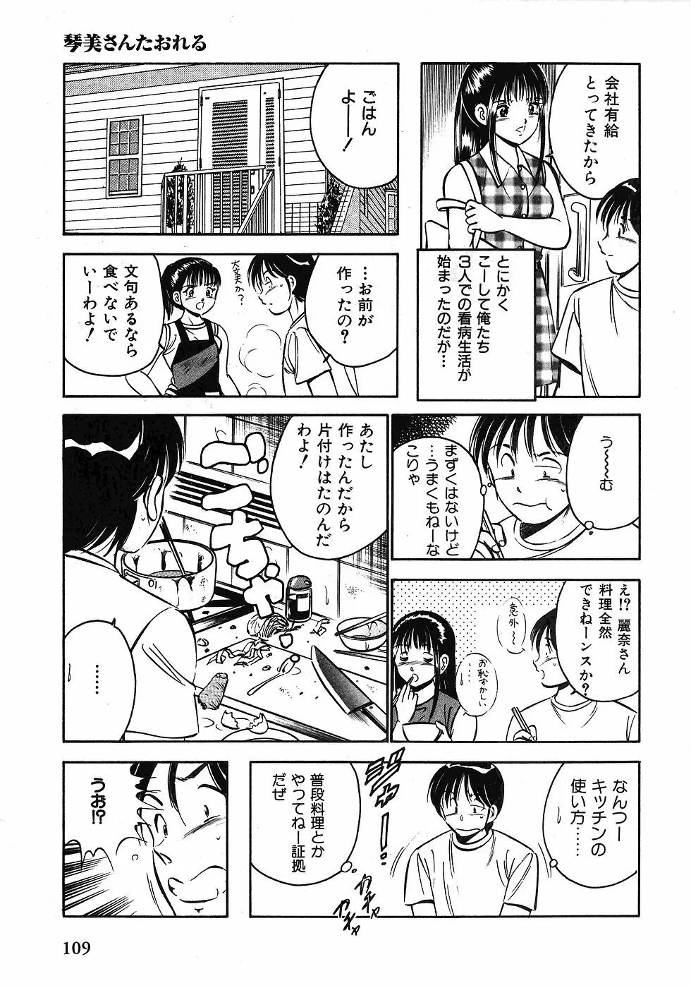 Motto Motto Koisuru 5 Byousen 1 Page.112