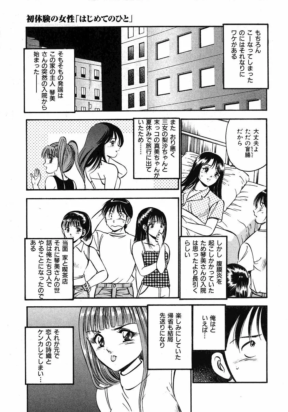 Motto Motto Koisuru 5 Byousen 1 Page.123