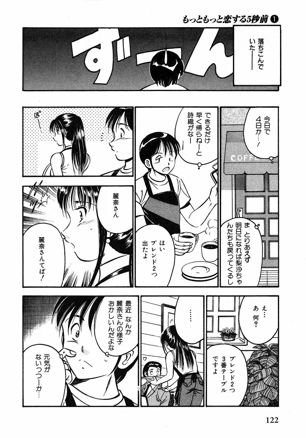 Motto Motto Koisuru 5 Byousen 1 Page.124