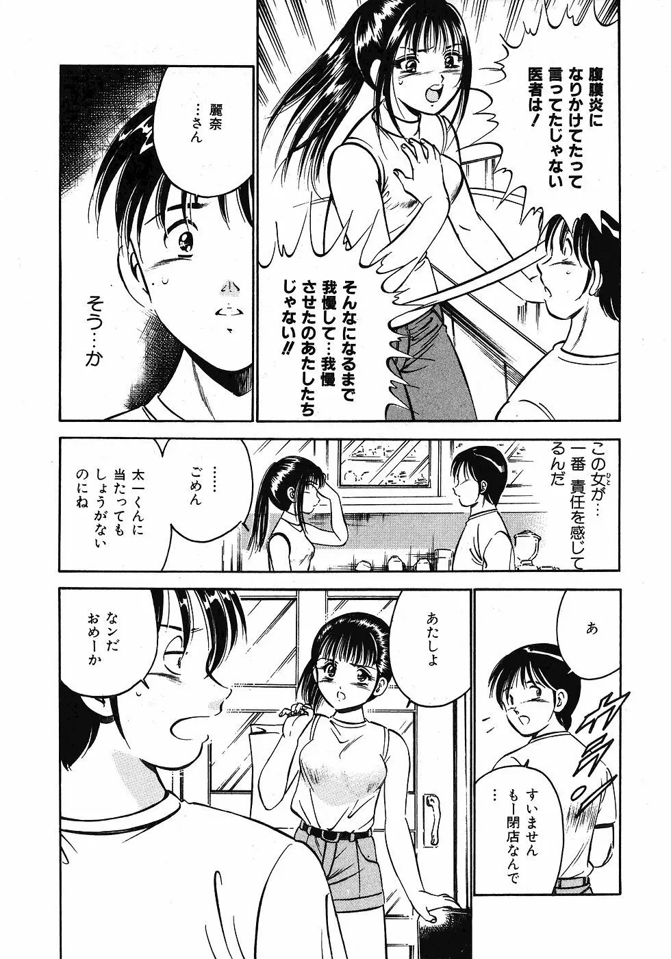 Motto Motto Koisuru 5 Byousen 1 Page.127