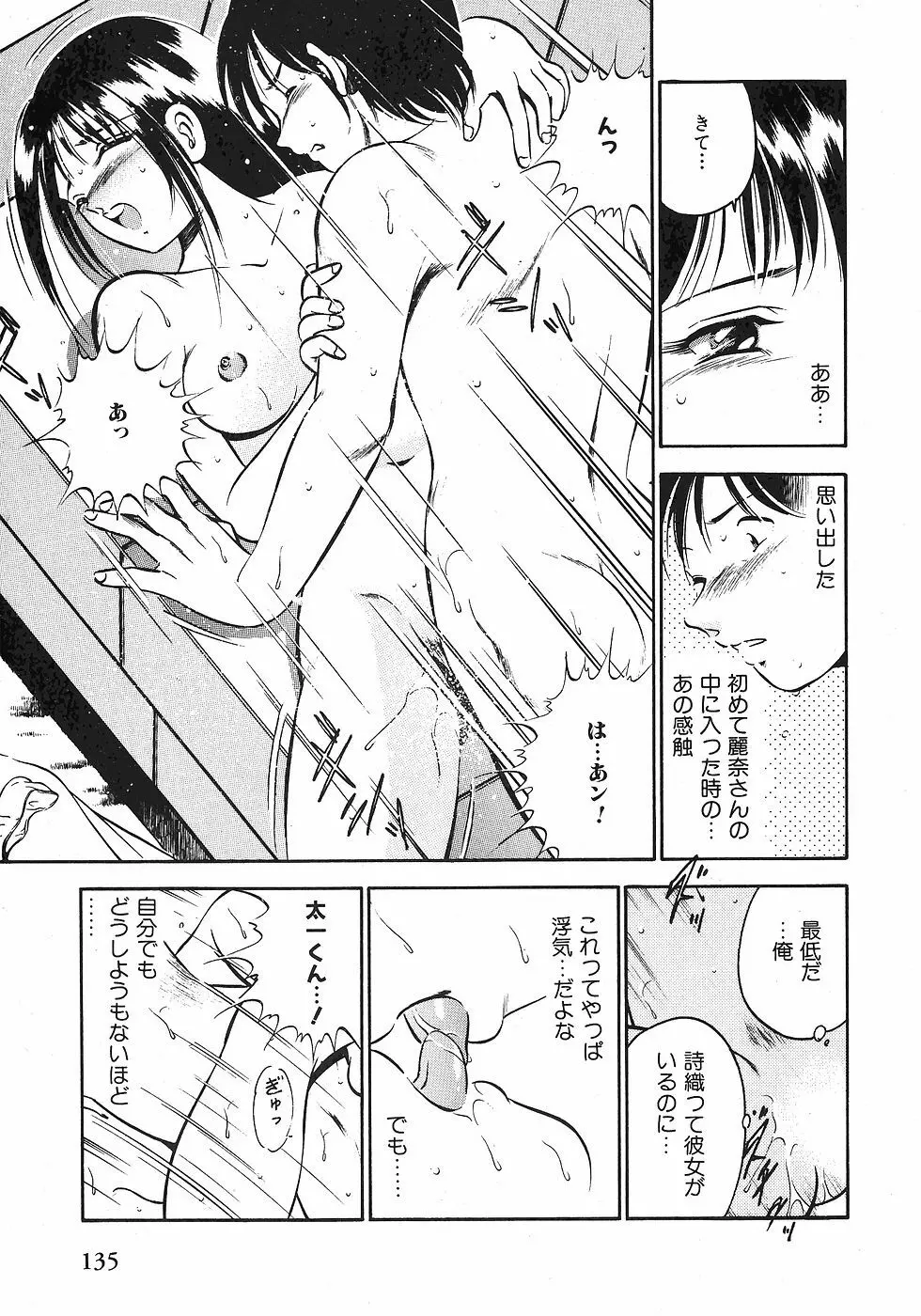 Motto Motto Koisuru 5 Byousen 1 Page.137