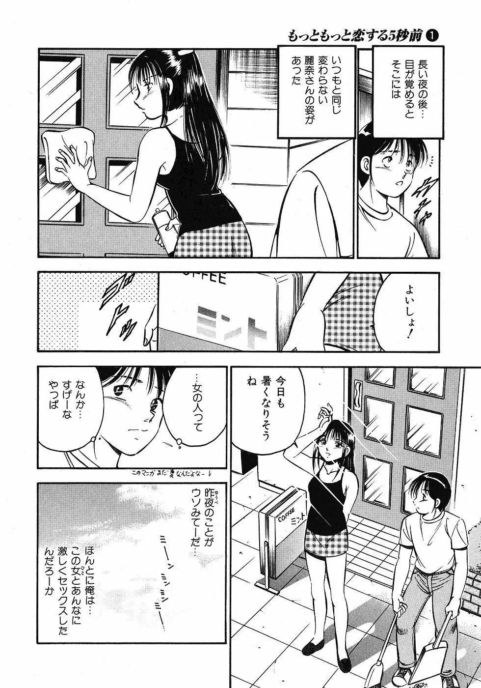 Motto Motto Koisuru 5 Byousen 1 Page.148